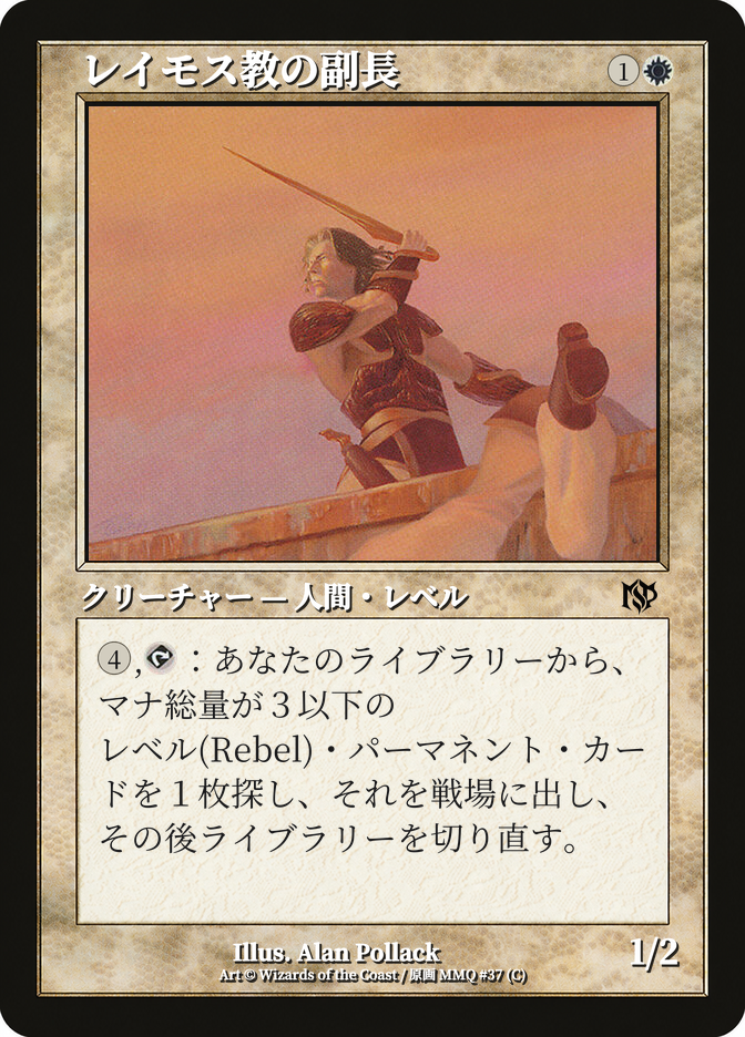 Ramosian Lieutenant