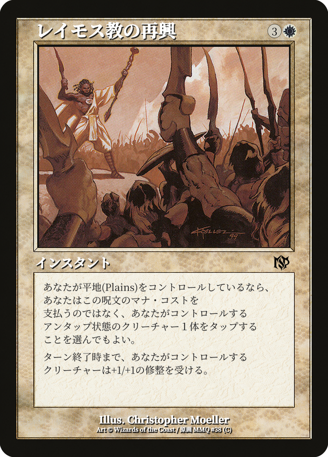 レイモス教の再興