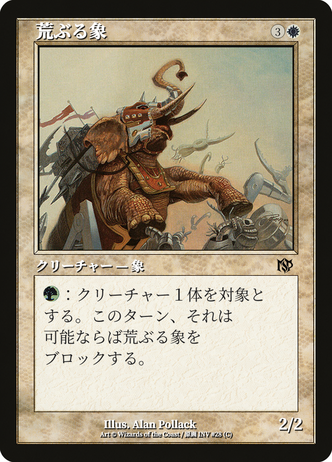 荒ぶる象
