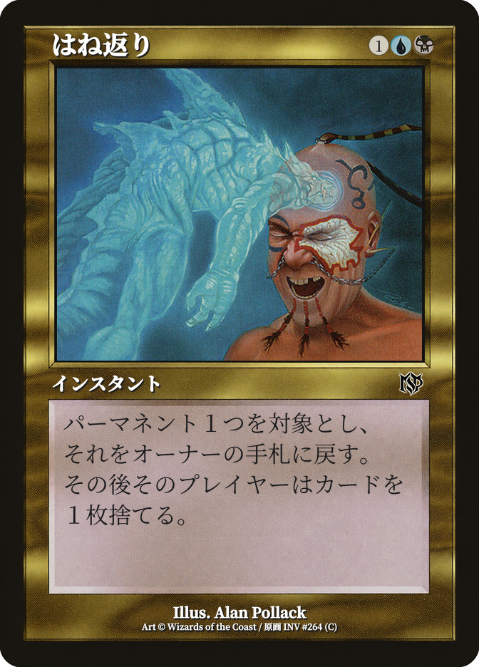 はね返り
