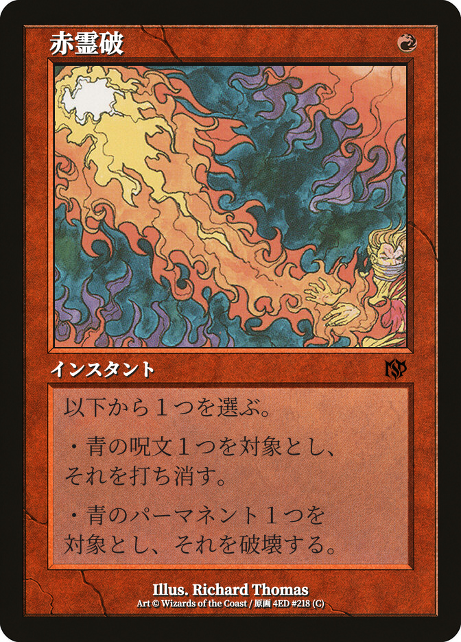 赤霊破