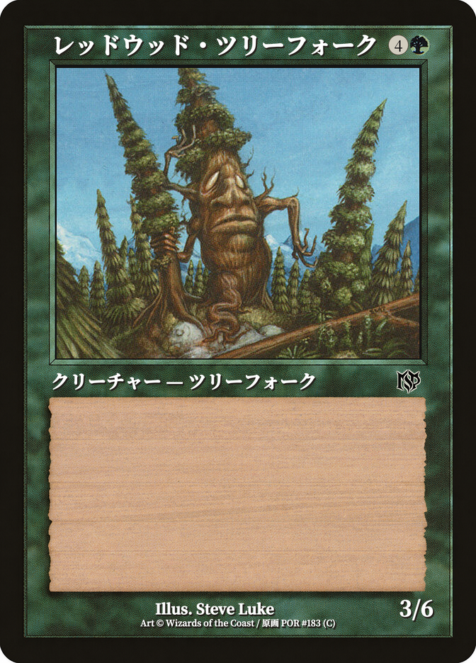 レッドウッド・ツリーフォーク