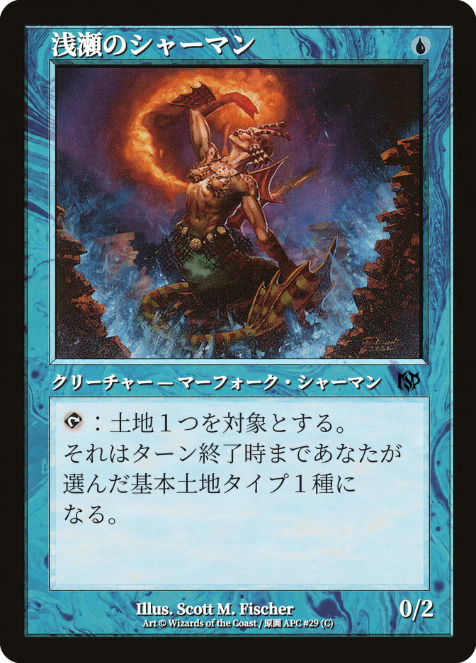 浅瀬のシャーマン