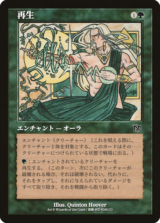 再生