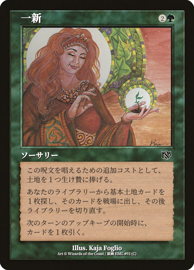 一新