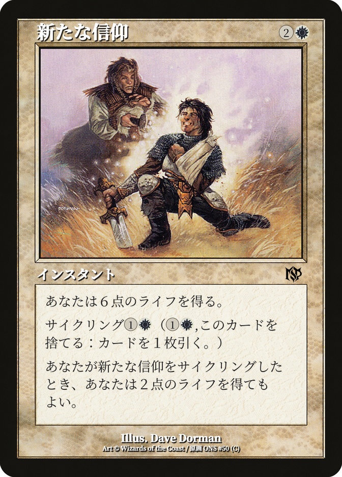 新たな信仰