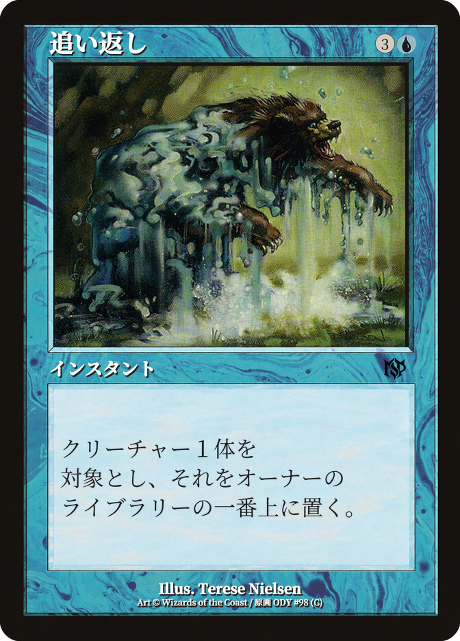 追い返し