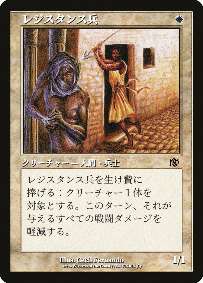 レジスタンス兵