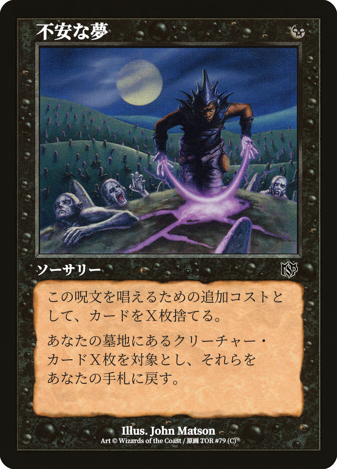 不安な夢