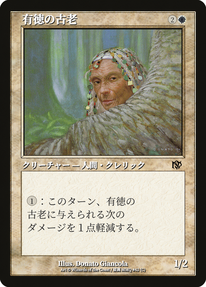 有徳の古老