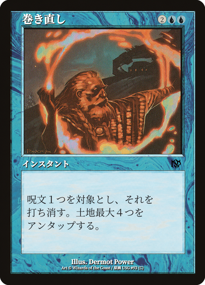 巻き直し