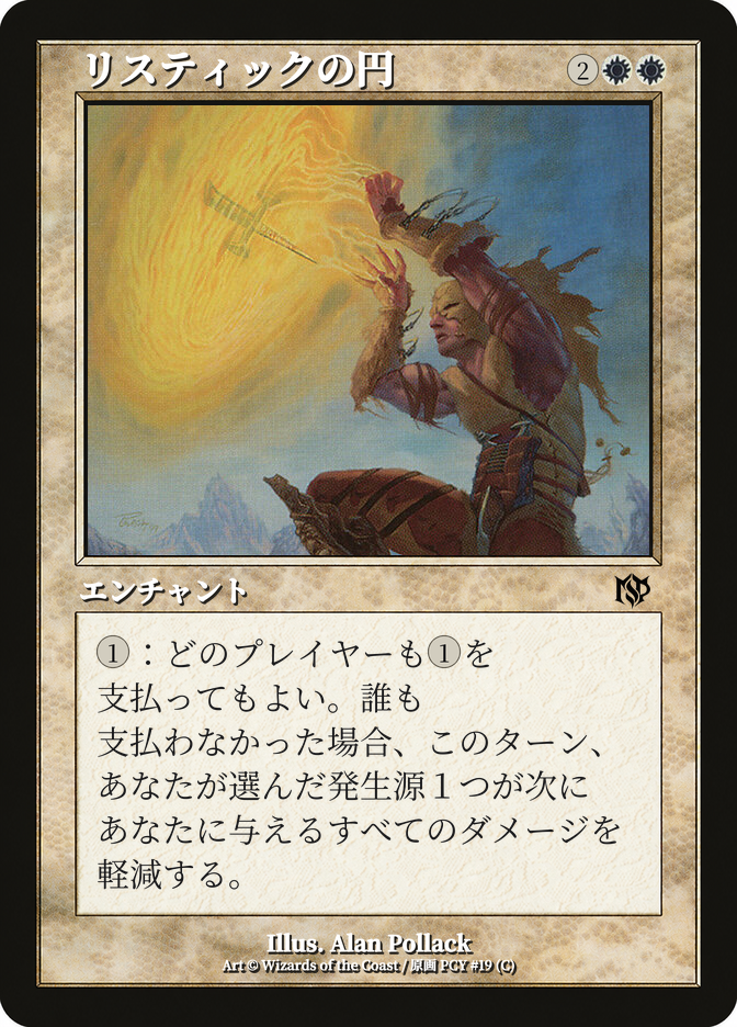リスティックの円