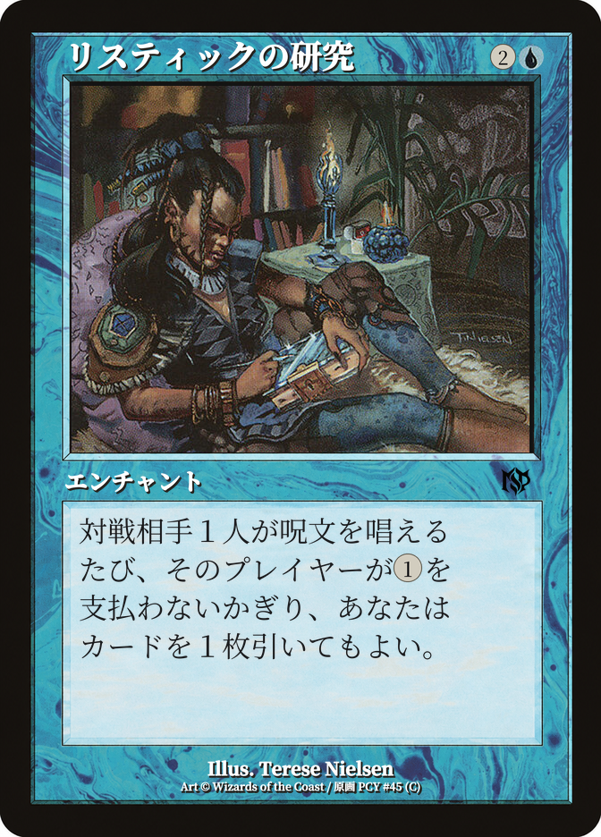 リスティックの研究