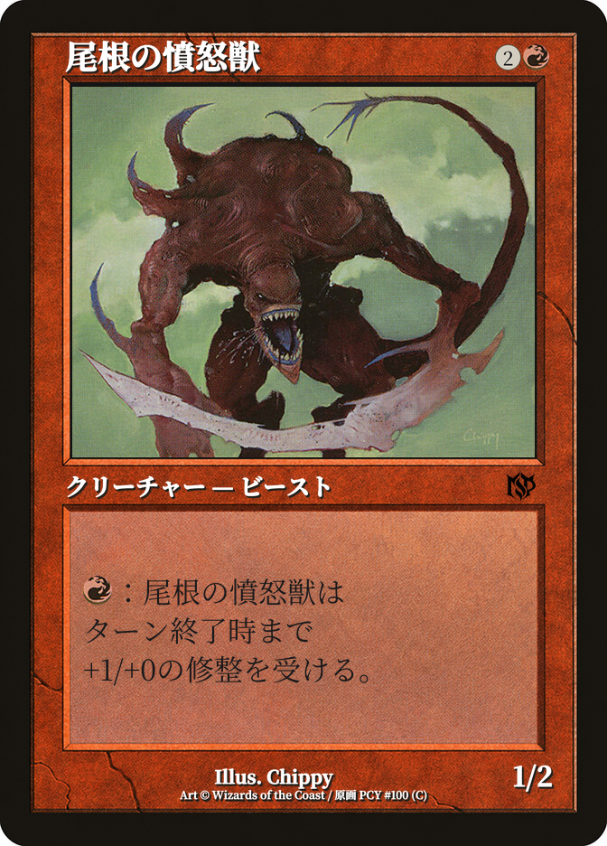 尾根の憤怒獣
