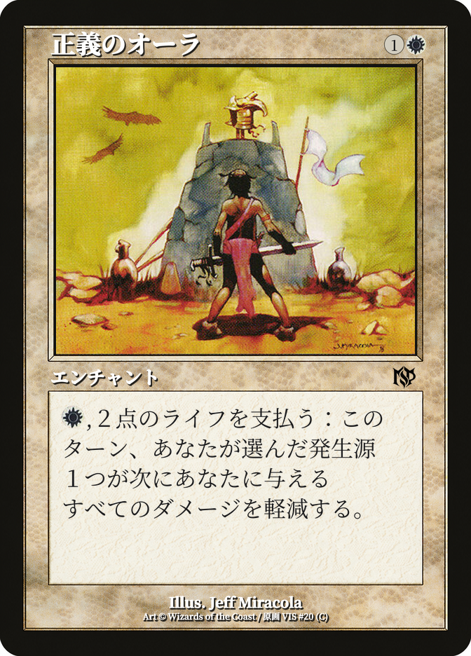 正義のオーラ