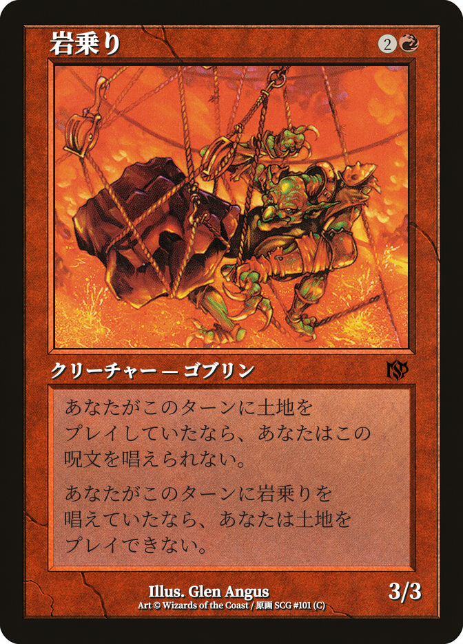 岩乗り