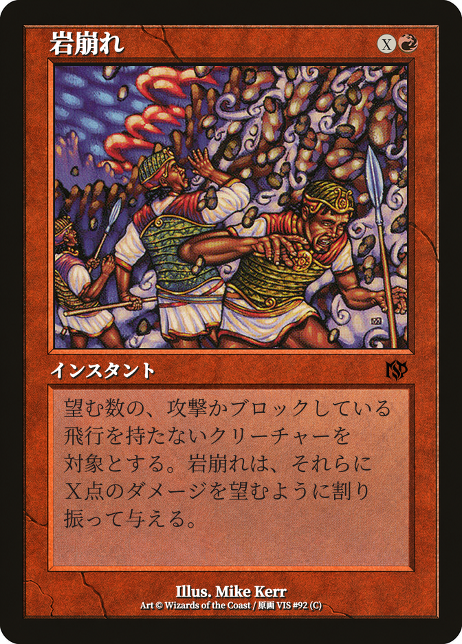 岩崩れ