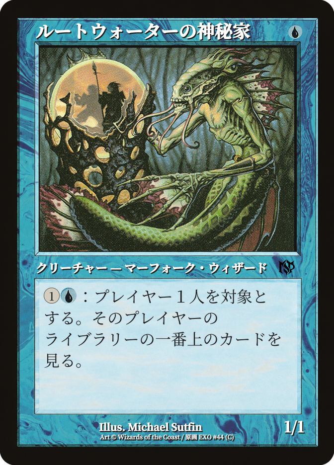 ルートウォーターの神秘家