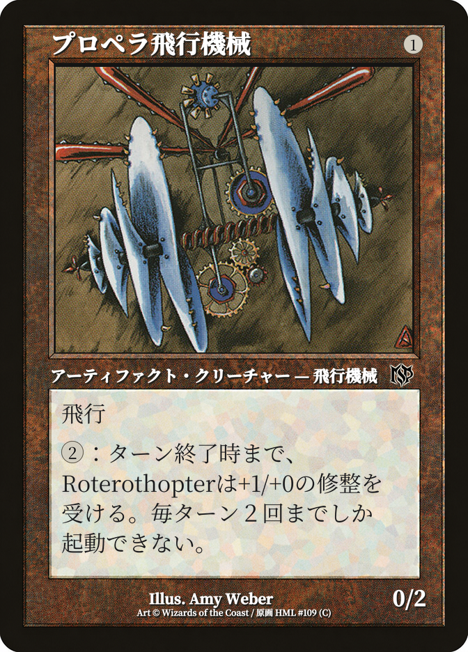 プロペラ飛行機械
