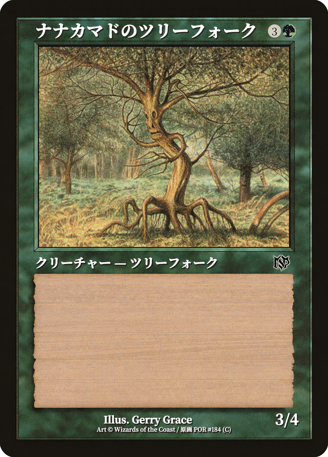 ナナカマドのツリーフォーク