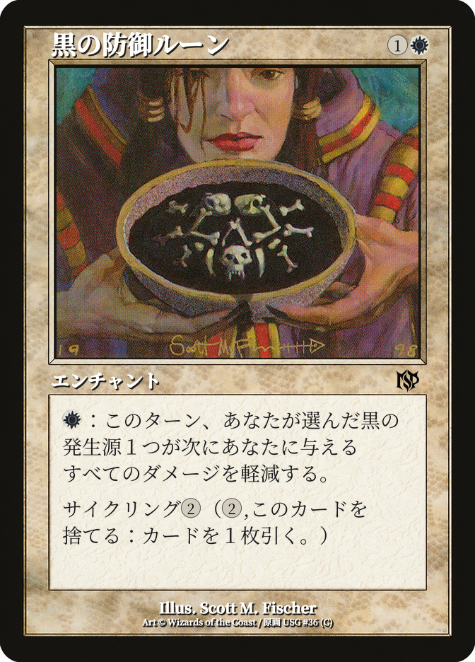 Rune of Protection: Black