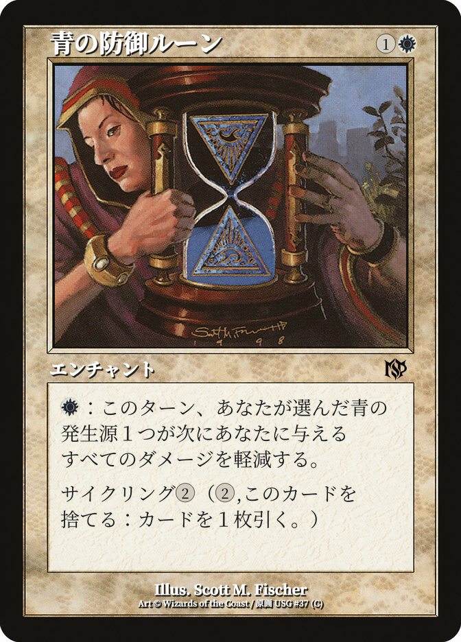 Rune of Protection: Blue