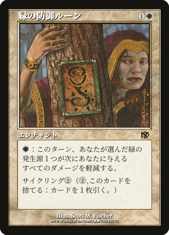 Rune of Protection: Green