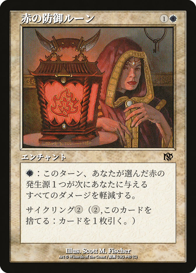 Rune of Protection: Red