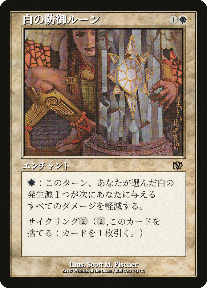 Rune of Protection: White