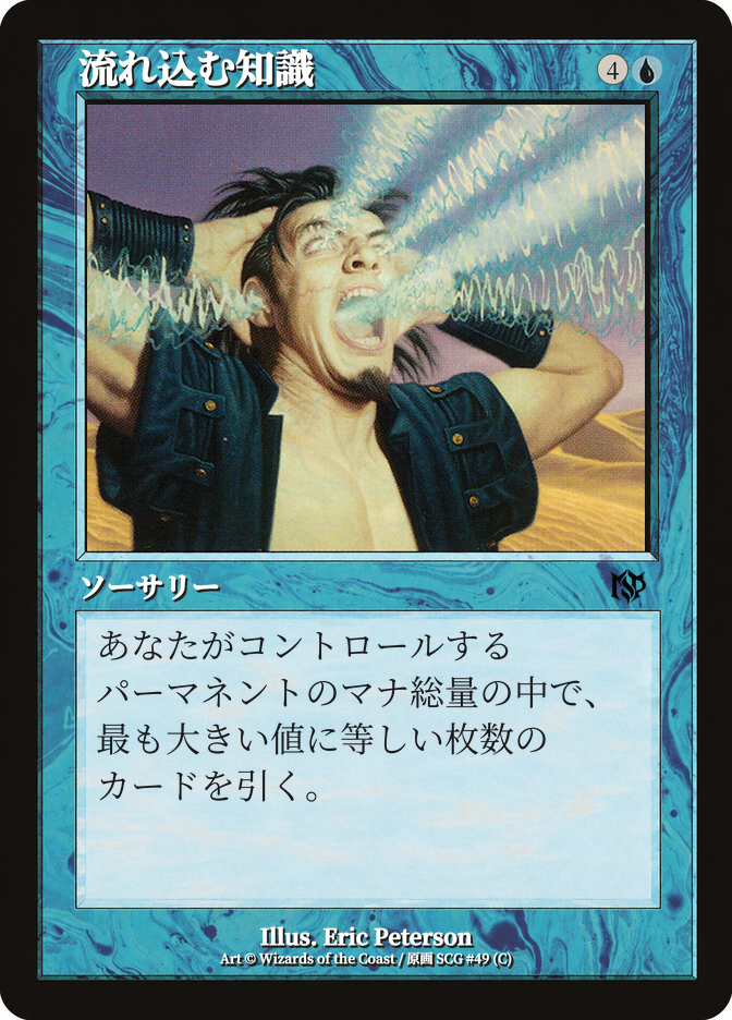 流れ込む知識