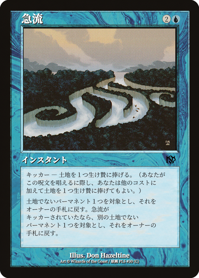 急流