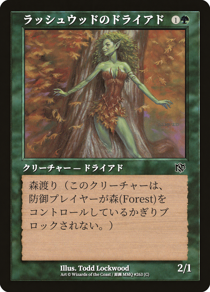 ラッシュウッドのドライアド