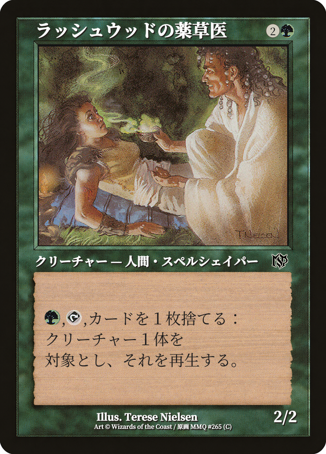 ラッシュウッドの薬草医