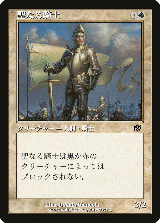 聖なる騎士