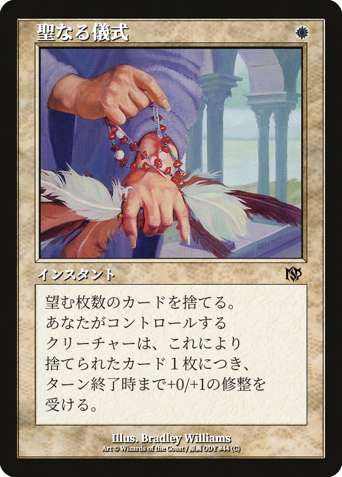聖なる儀式