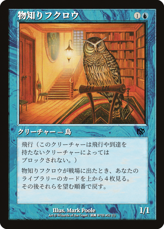 物知りフクロウ