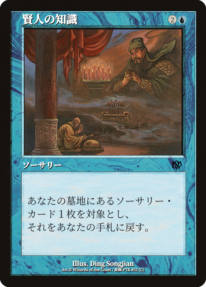 賢人の知識