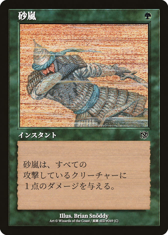 砂嵐
