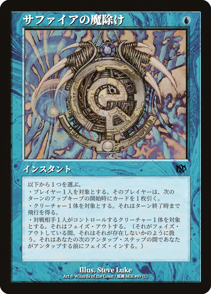 サファイアの魔除け