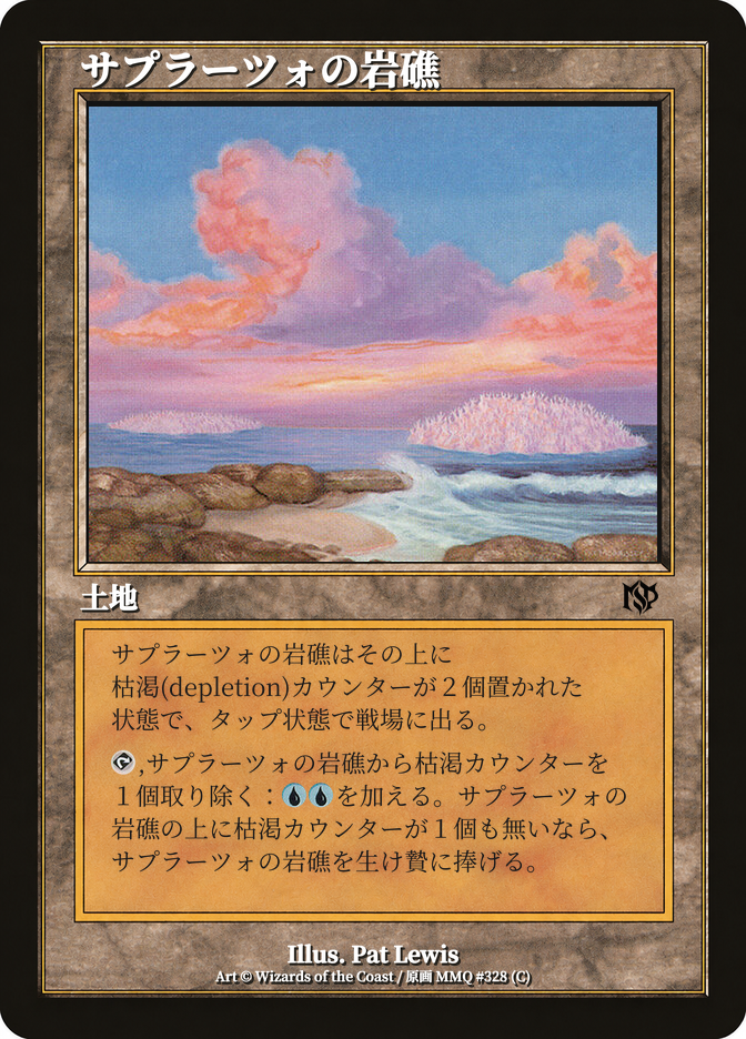 サプラーツォの岩礁