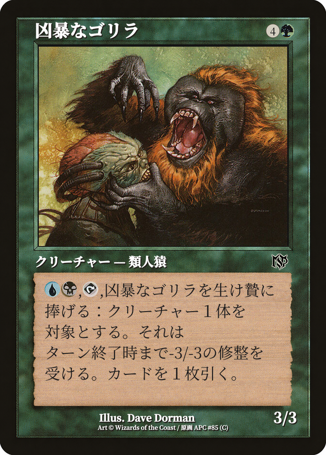 凶暴なゴリラ
