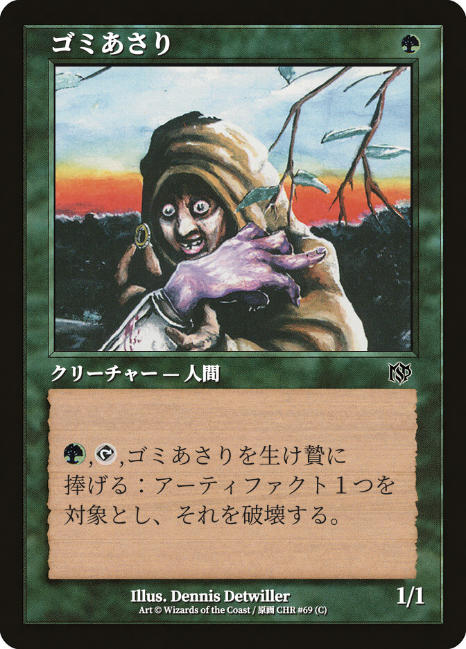 ゴミあさり