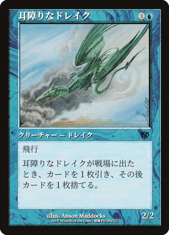 耳障りなドレイク