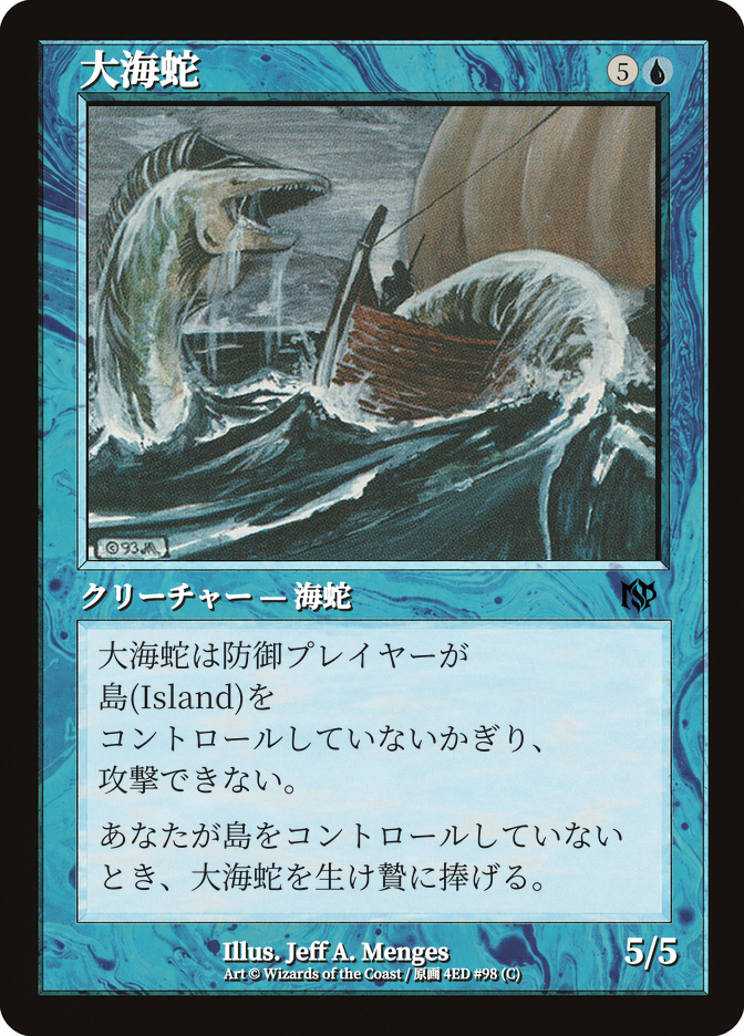 大海蛇