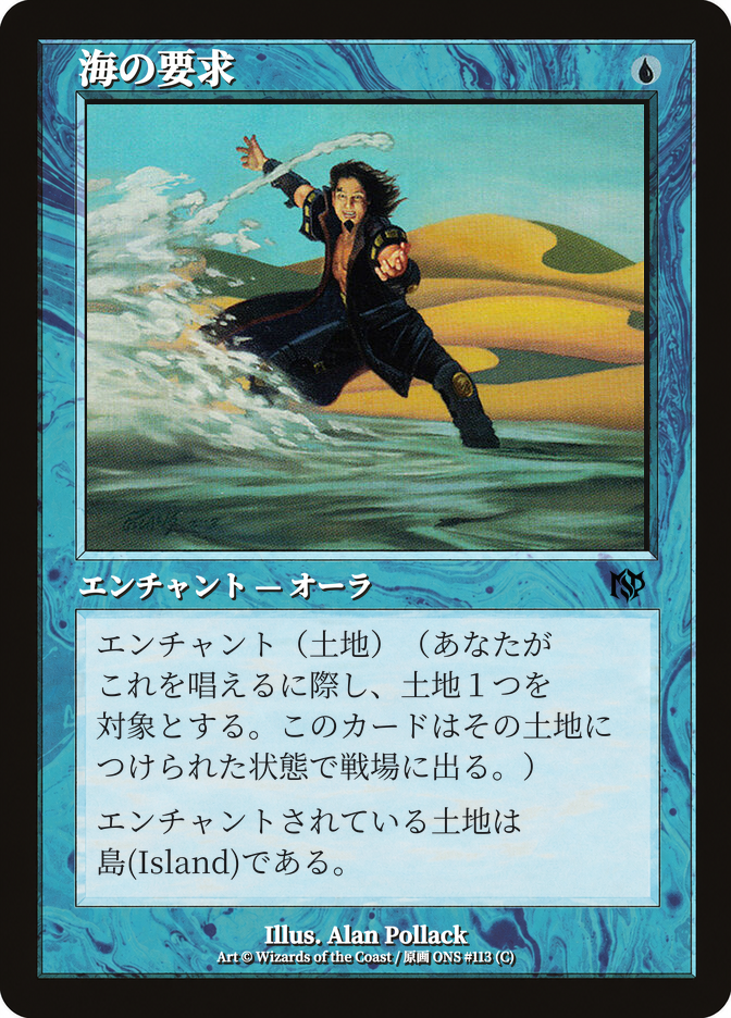 海の要求