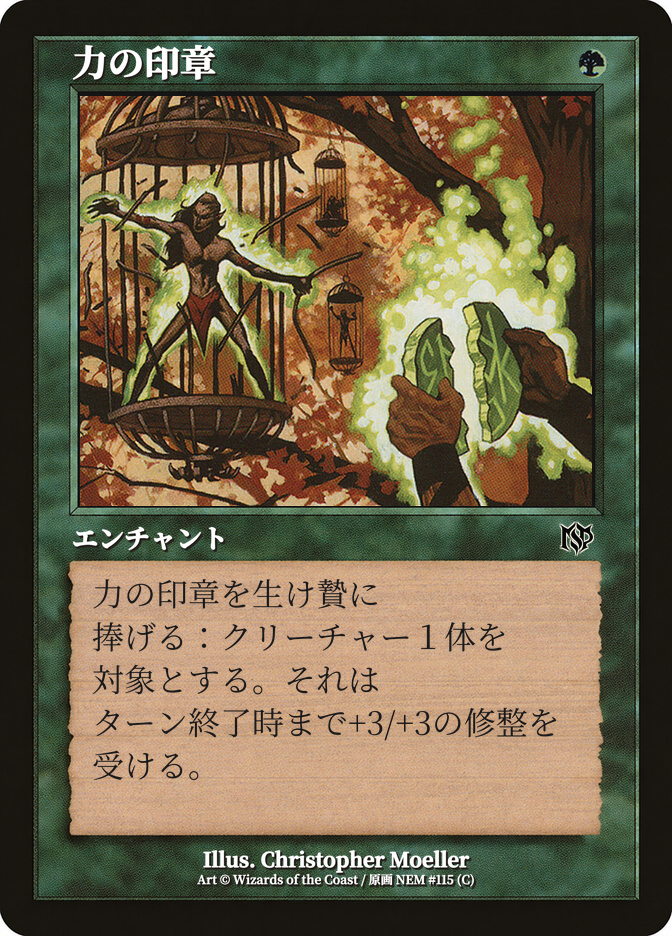 力の印章