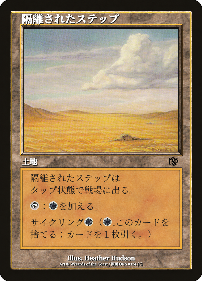 Secluded Steppe