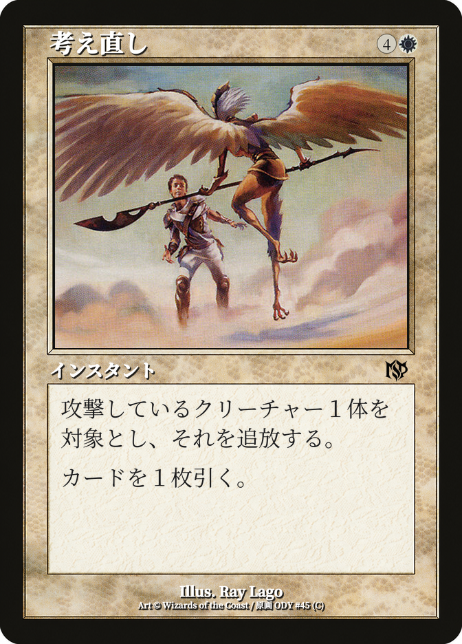 考え直し