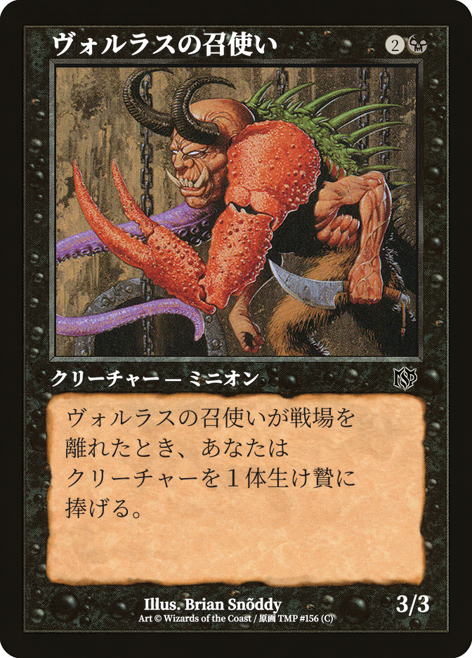 ヴォルラスの召使い