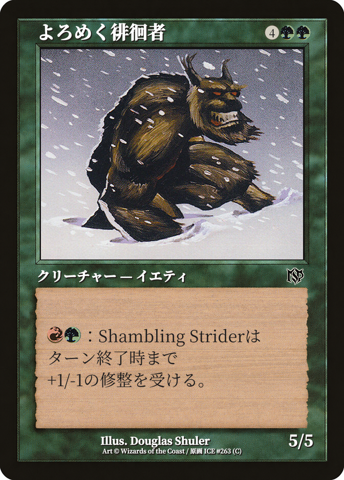 よろめく徘徊者